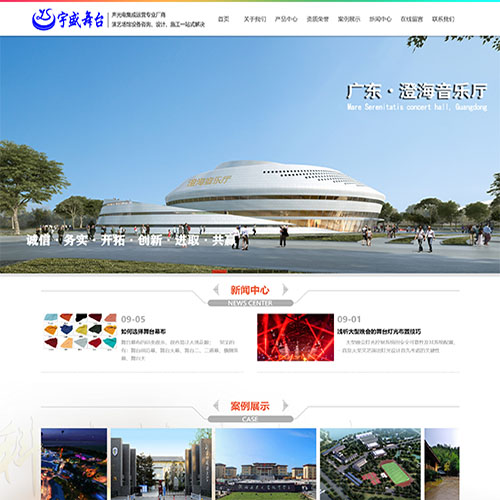 江蘇宇盛舞臺(tái)設(shè)備工程有限公司