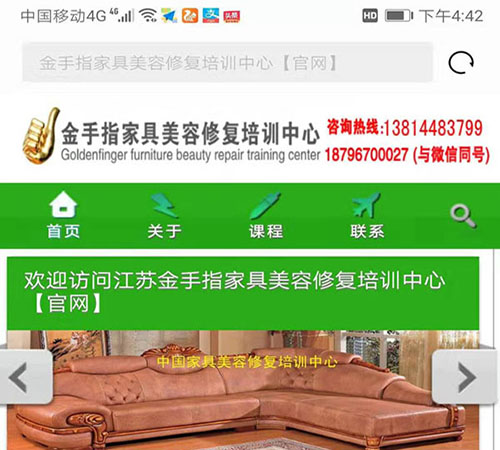 金手指家具美容修復培訓中心